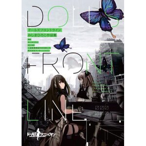 Dolls' Frontline (Girls' Frontline) Hiroji Mishima Art Works