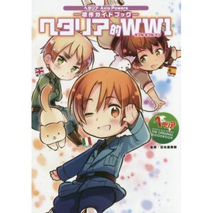 Hetalia’s WW1 Original Guidebook