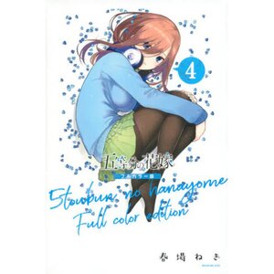 The Quintessential Quintuplets Full Color Edition Vol. 4