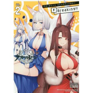 Azur Lane Comic Anthology: Breaking!! Vol. 2