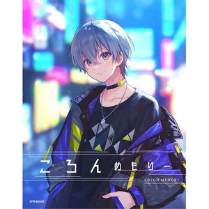 Colon Memory (STPR BOOKS)