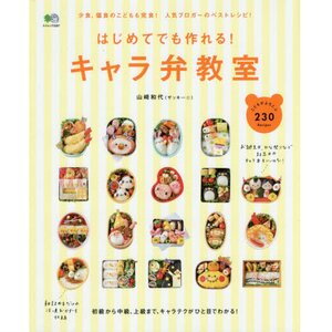 Kyaraben Cooking Lesson - Easy to Follow Even for Beginners!