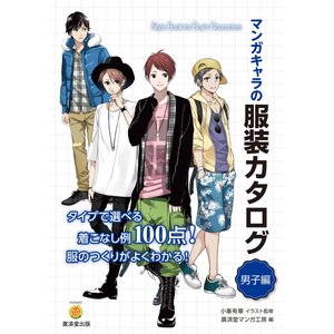 Manga Character Clothes Catalogue: Boys Edition