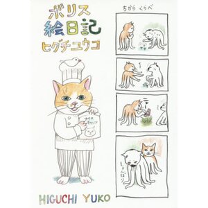 Boris Illustrated Diary