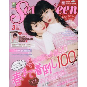 Seventeen March 2017