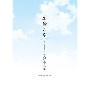 Stars Align Official Design Works