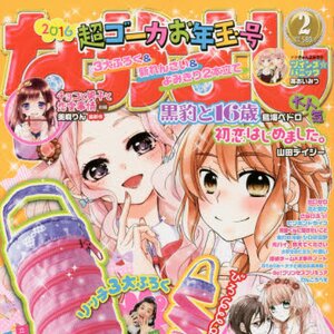 Nakayoshi February 2016