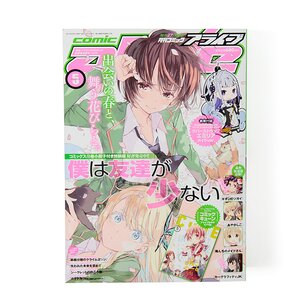 Monthly Comic Alive May 2015 w/ Bonus Re: Zero kara Hajimeru Isekai Seikatsu Rubber Strap