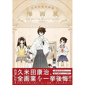 Koji Kumeta Art Works: Kaigaten