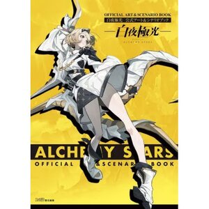 Alchemy Stars Official Art & Scenario Book