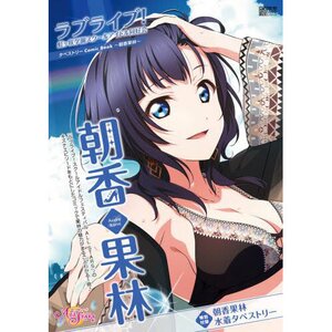 Love Live! Nijigasaki High School Idol Club Tapestry Comic Book: Karin Asaka