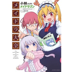 Maidora Taizen: Miss Kobayashi's Dragon Maid Official Guide Book