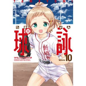 Tamayomi Vol. 10