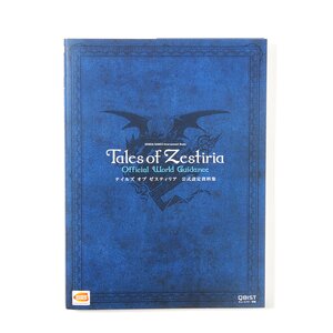 Tales of Zestiria Official World Guidance