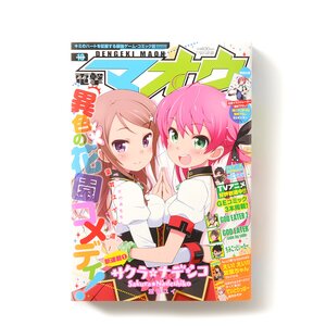 Dengeki Maoh October 2015