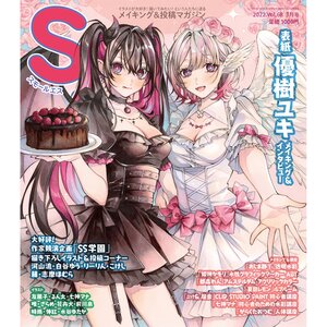 SS (Small S) March 2022