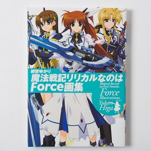 Yukari Higa - Magical Record Lyrical Nanoha: Force Illustrations