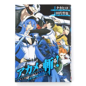 Akame ga Kill! Memorial Fan Book