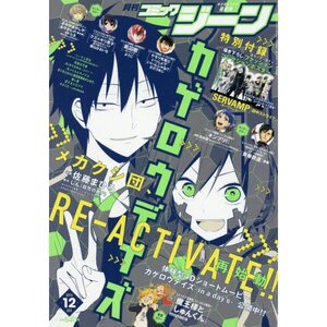 Comic Gene December 2016