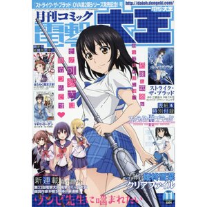 Dengeki Daioh November 2016