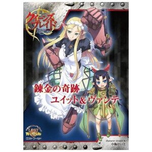 Queen’s Blade Rebellion - The Miracle of Alchemy: Yuit & Vante