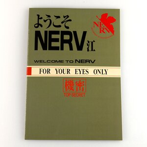 Rebuild of Evangelion Notebook: Welcome to NERV Welcome to NERV