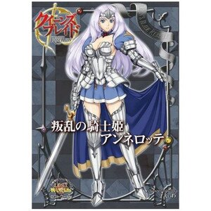 Queen’s Blade Rebellion: Princess Knight Annelotte Queen’s Blade Rebellion: Princess Knight Annelotte