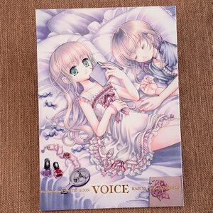 Kazumi’s Doujinshi VOICE Kazumi’s Doujinshi VOICE