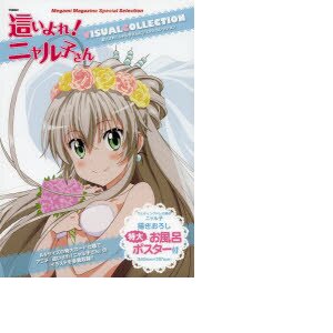 Haiyore! Nyaruko-san Visual Collection Haiyore! Nyaruko-san Visual Collection