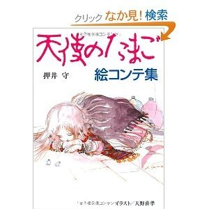 Angel’s Egg Storyboard Collection Angel’s Egg Storyboard Collection