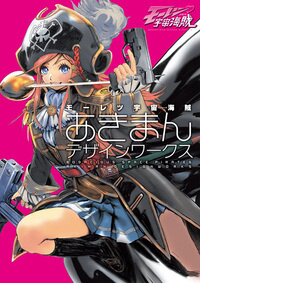 Bodacious Space Pirates: Akiman Design Works Bodacious Space Pirates: Akiman Design Works