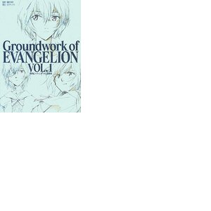 Groundwork of Evangelion Vol. 1 Groundwork of Evangelion Vol. 1