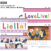 Love Live! Superstar!! Yuigaoka Girls' High School Store Official Memorial Item Vol. 9: LOVELIVE! ⇔ Liella! Banner Reversible Pouch