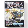 Monthly Attack on Titan Official Figure Collection Magazine Vol. 5 w/ Armin Arlert Figure (3D Maneuver Gear Ver.)