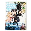 The Perfect Guide: Animation Sword Art Online