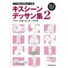10 Kiss Position Drawings for Boys’ Love Comics Vol. 2