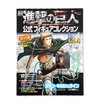 Monthly Attack on Titan Official Figure Collection Magazine Vol. 4 w/ Jean Kirstein Figure (3D Maneuver Gear Ver.)