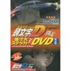 Initial D Legend 2: Tousou Limited Edition DVD w/ Sticker