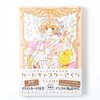 Cardcaptor Sakura Vol. 1 (Nakayoshi 60th Anniversary Edition)
