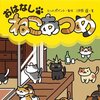 Neko Atsume Story Book