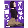 Ookii! Ganbare Douki-chan Vol. 3