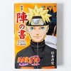 Naruto Official Fan Book Hiden Jin no Sho