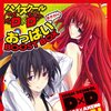 High School DxD Oppai Boost Box Okawari 's registered public list | Tokyo  Otaku Mode (TOM) Shop