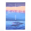 Director Makoto Shinkai Your Name Background Art Collection