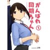 Ganbare Douki-chan Vol. 1