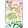 Cardcaptor Sakura: Clear Card Vol. 2 (Special Edition)