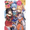 KonoSuba: God's Blessing on This Wonderful World! Official Memorial Fan Book