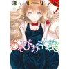 Asobi Asobase Vol. 1