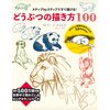 Learn How to Draw Fast Step by Step! How to Draw 100 Animals