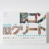 Tekkonkinkreet Art Book: White Side Construction
